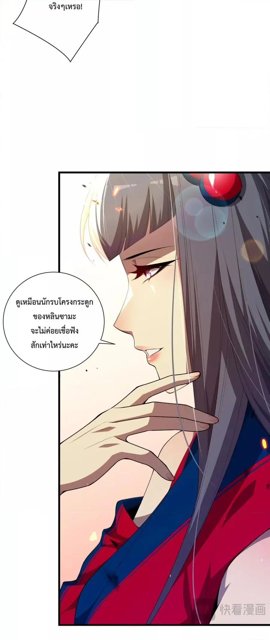 Necromancer King of The Scourge ตอนที่ 74 หน้า 35