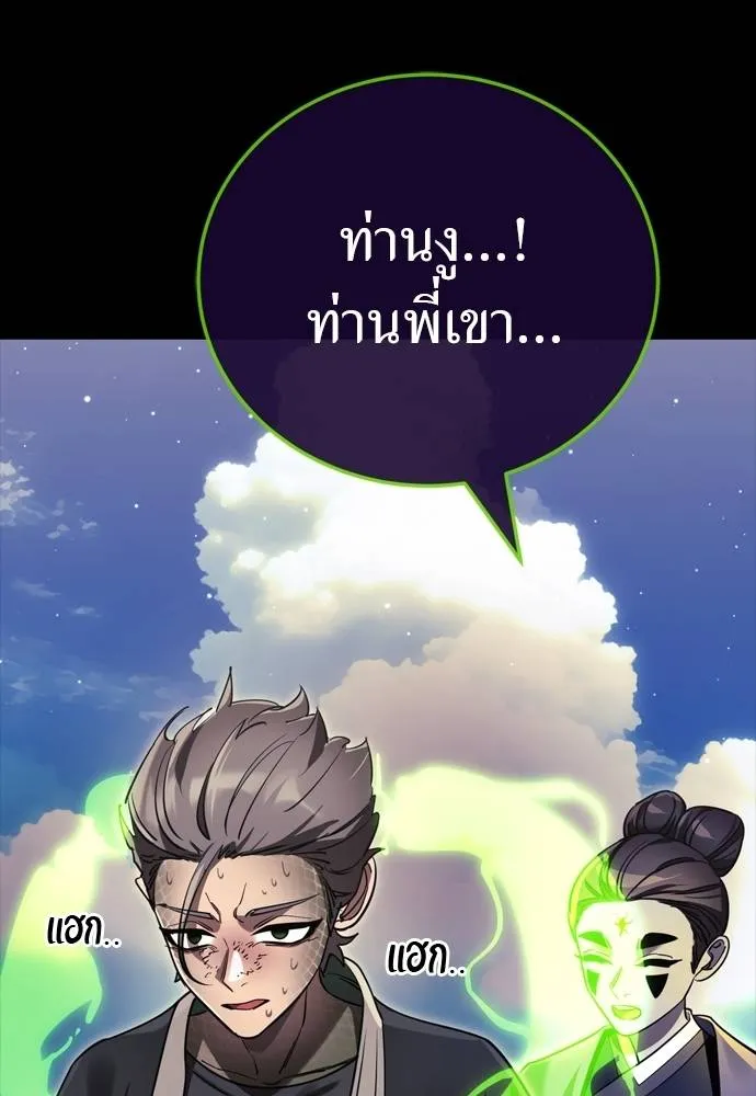 Reincarnation Path of The Underworld King ยอมรา ผู้พิพากษาจากนรก ตอนที่ 52 หน้า 59