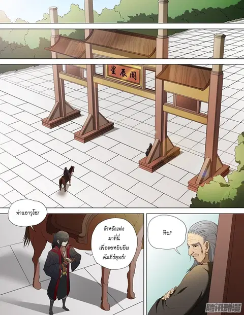 God of Martial Arts ตอนที่ 3 หน้า 4
