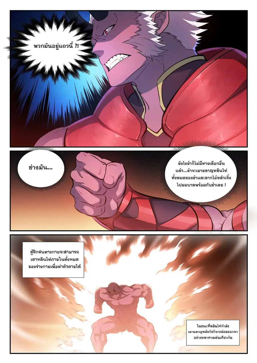 Bailian Chengshen ตอนที่ 299 หน้า 5