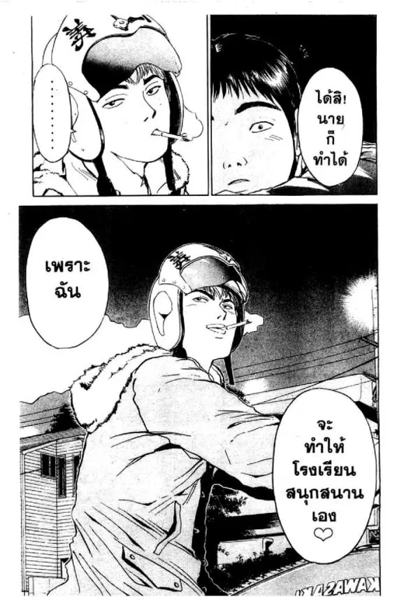 GTO : Great Teacher Onizuka ตอนที่ 14 หน้า 12
