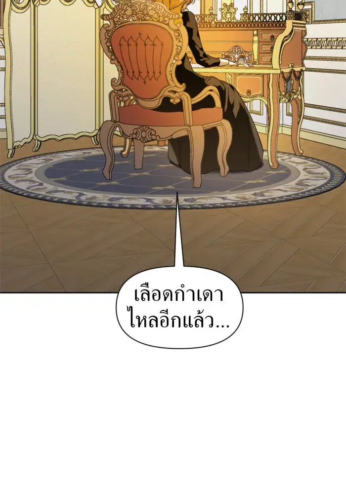 Your Throne ตอนที่ 21 หน้า 122