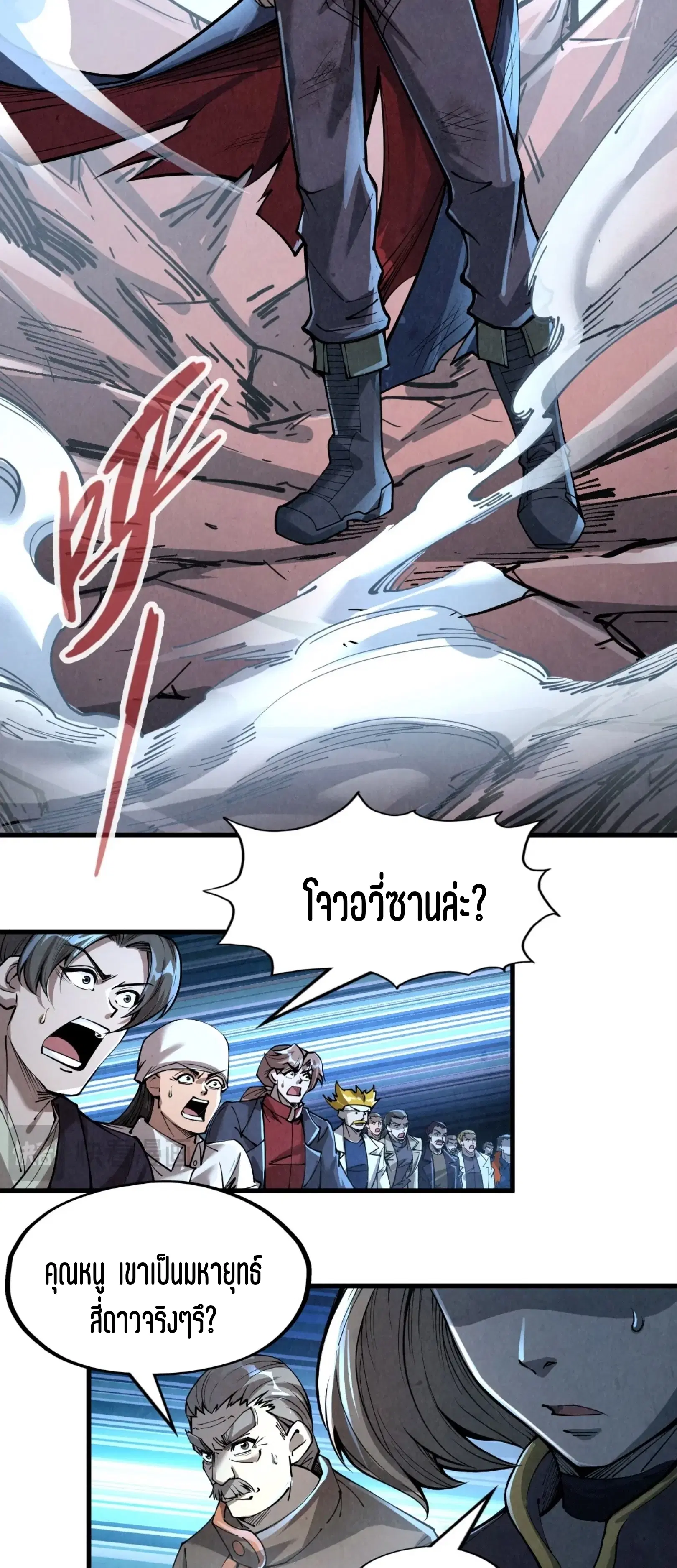 The Eternal Supreme ตอนที่ 224 หน้า 43