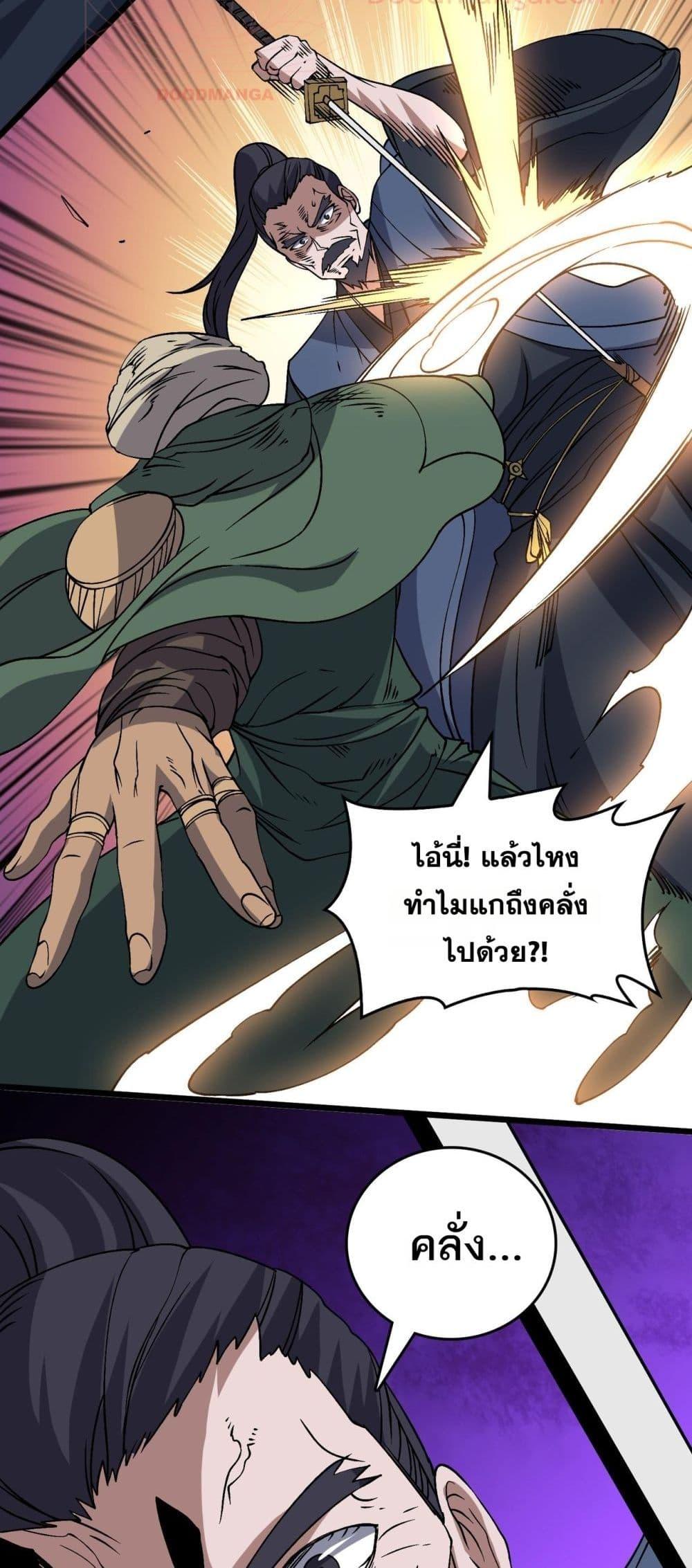 Starting as the Black Dragon BOSS เริ่มต้นในฐานะ บอสมังกรดำเวลตัน ตอนที่ 53 หน้า 5
