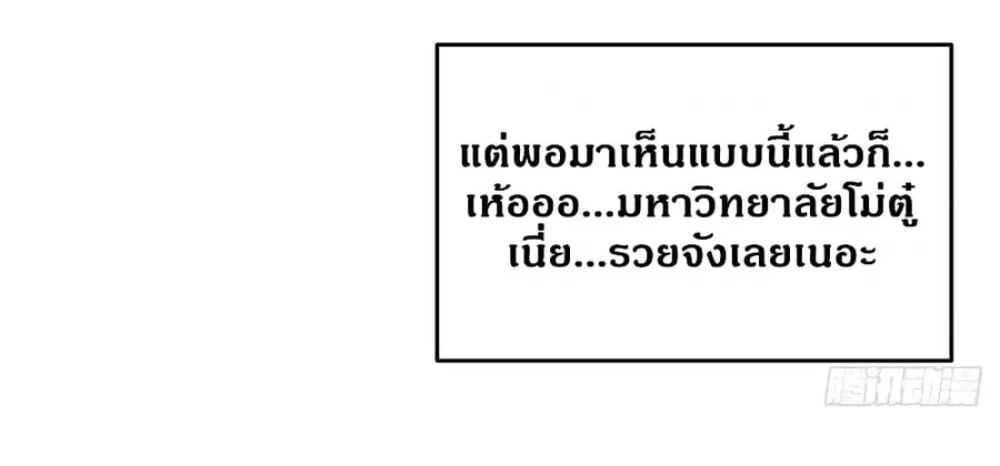 Global Martial Arts ตอนที่ 28 หน้า 36