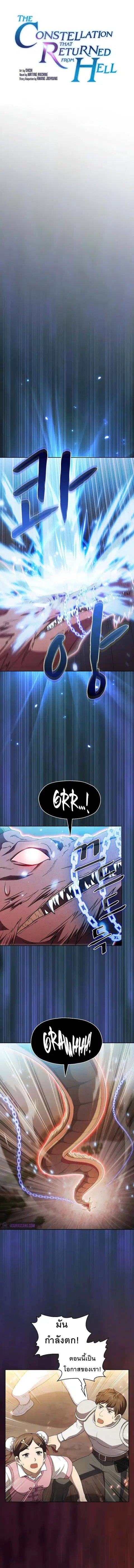 The Constellation That Returned From Hell ตอนที่ 142 หน้า 1
