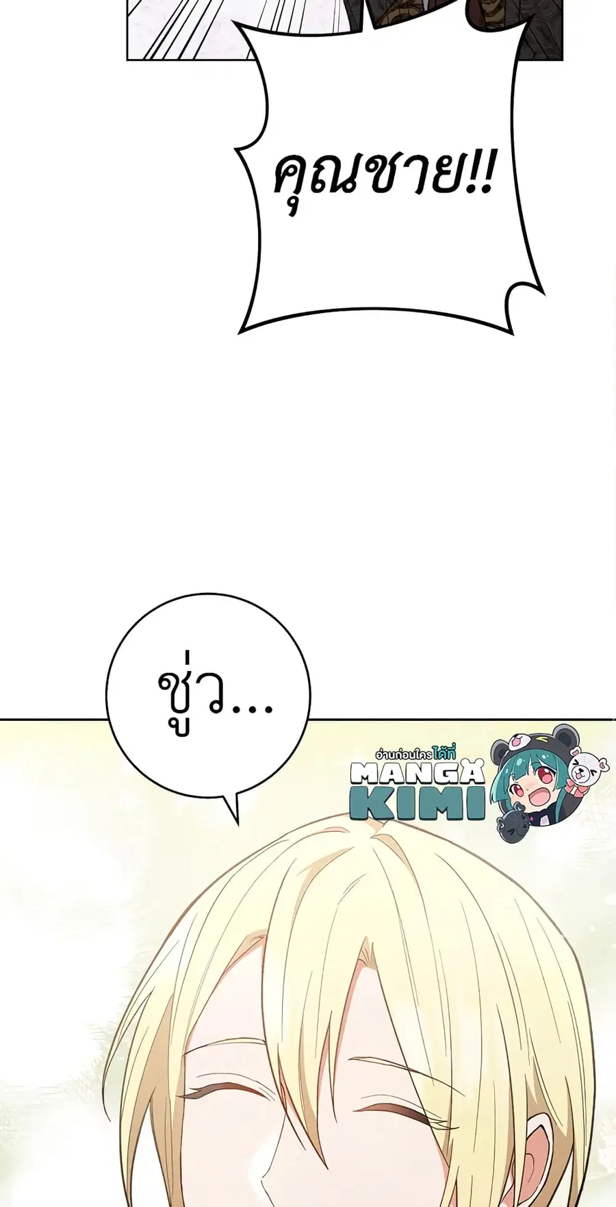 The Young Lady Is a Royal Chef ตอนที่ 64 หน้า 39