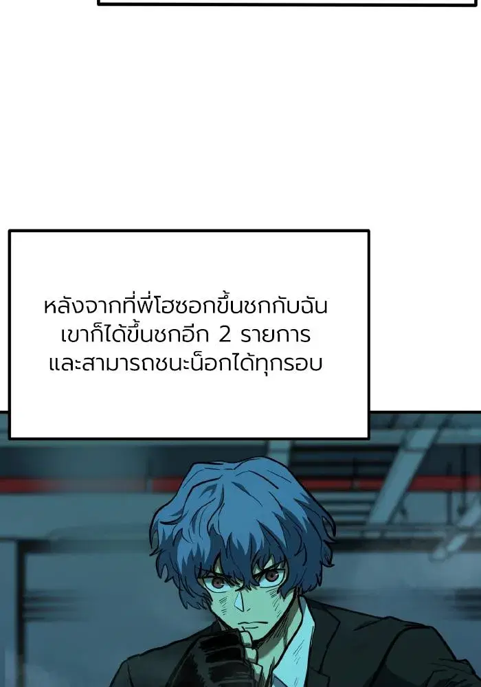 King of the Octagon ตอนที่ 50 หน้า 20