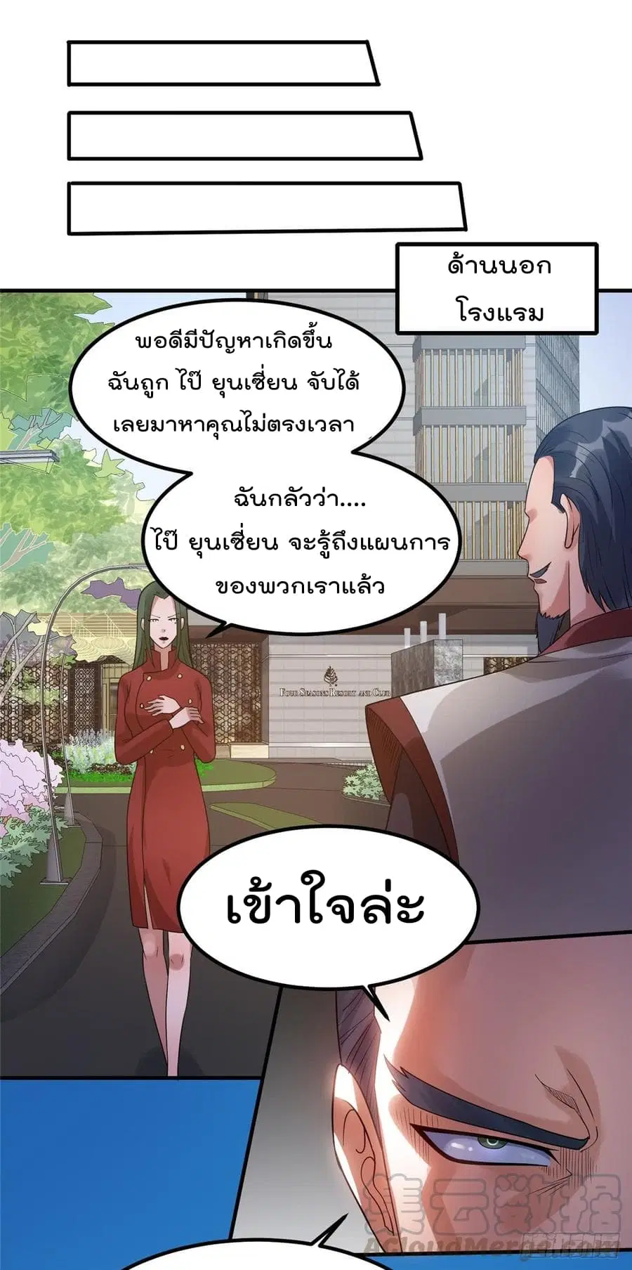 Immortal King of City ตอนที่ 54 หน้า 20