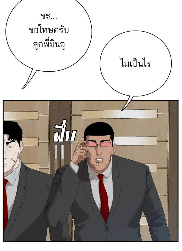 Bad Guy ตอนที่ 43 หน้า 54