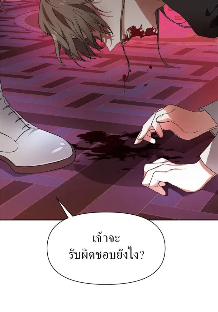 Your Throne ตอนที่ 15 หน้า 61