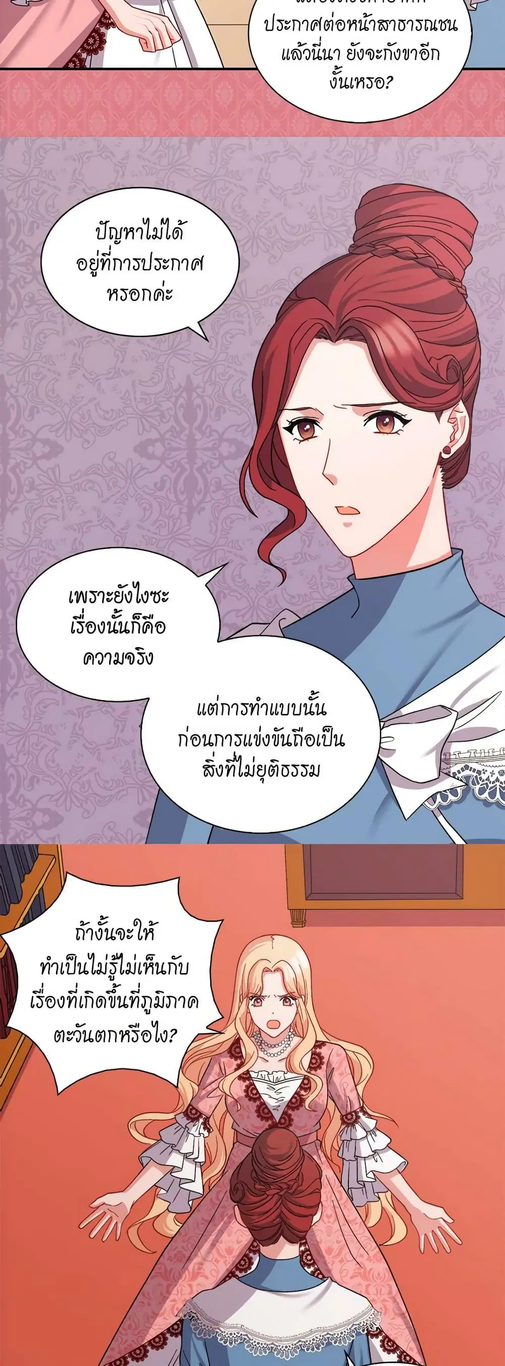 What It Takes to be a Villainess ตอนที่ 68 หน้า 5