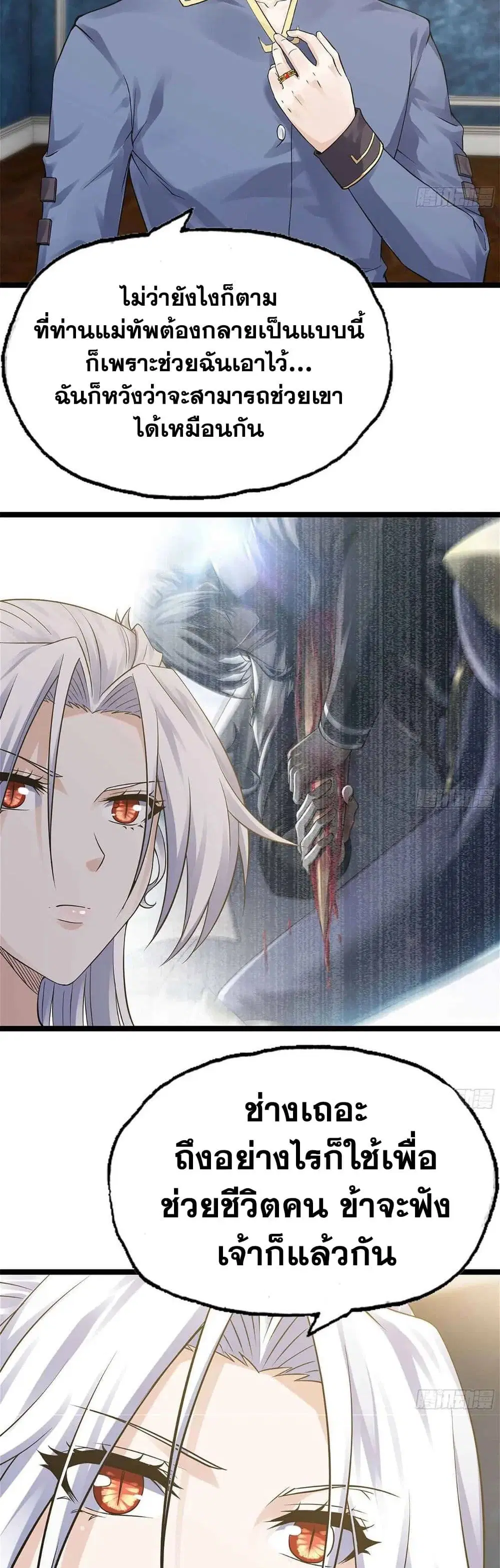 My Wife is a Demon Queen ตอนที่ 302 หน้า 8