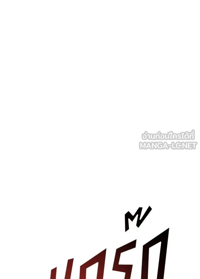 Villain to Kill ตอนที่ 182 หน้า 143