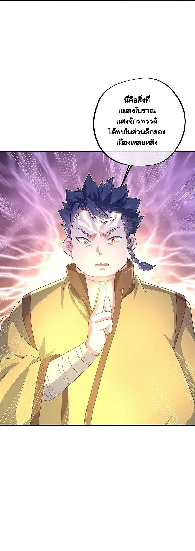 Peerless Battle Spirit ตอนที่ 407 หน้า 64