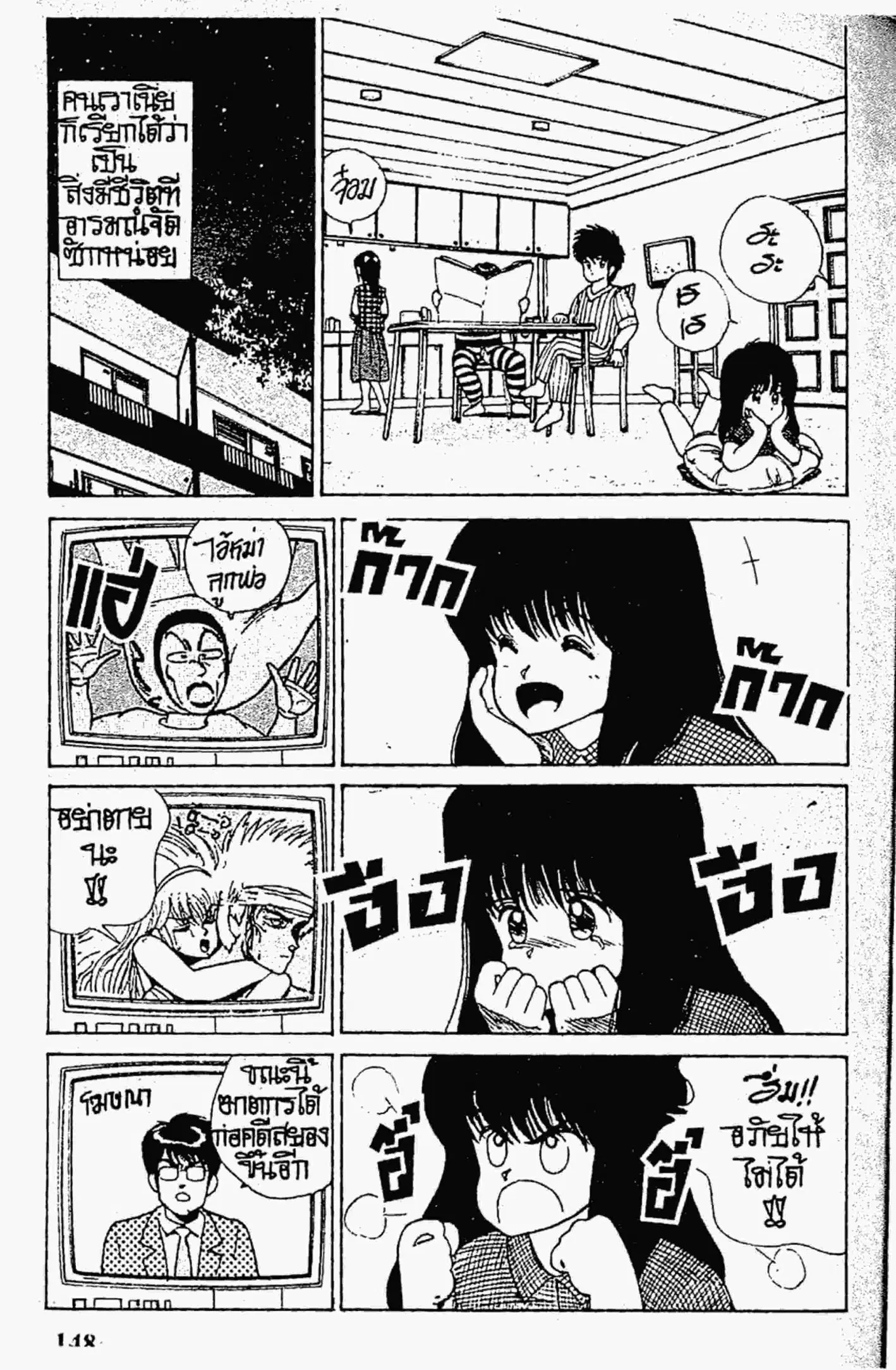 Kimagure Orange☆Road ตอนที่ 113 หน้า 2