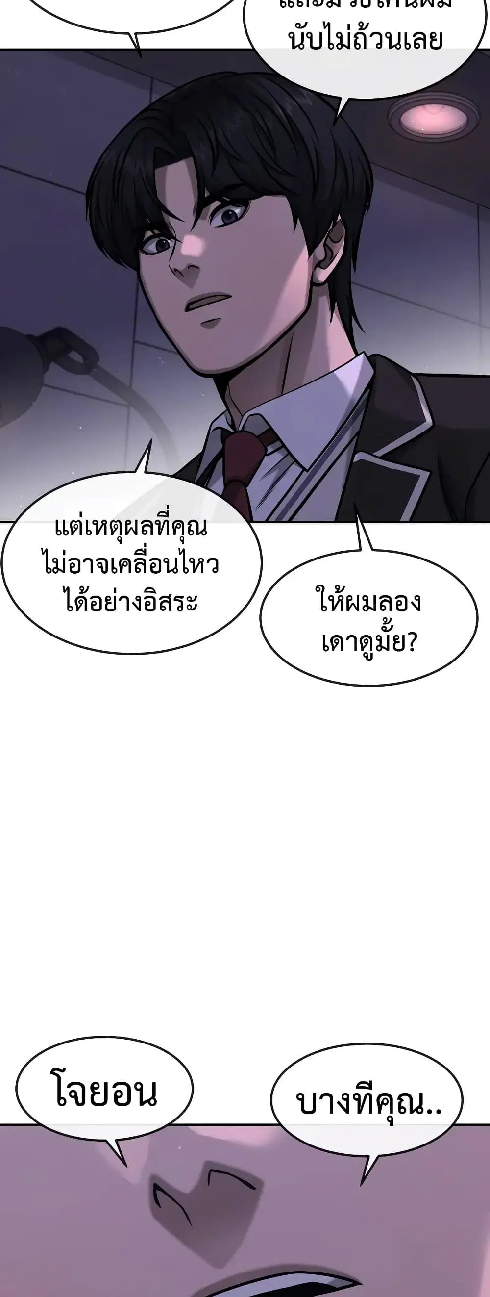 Quest Supremacy ตอนที่ 97 หน้า 65