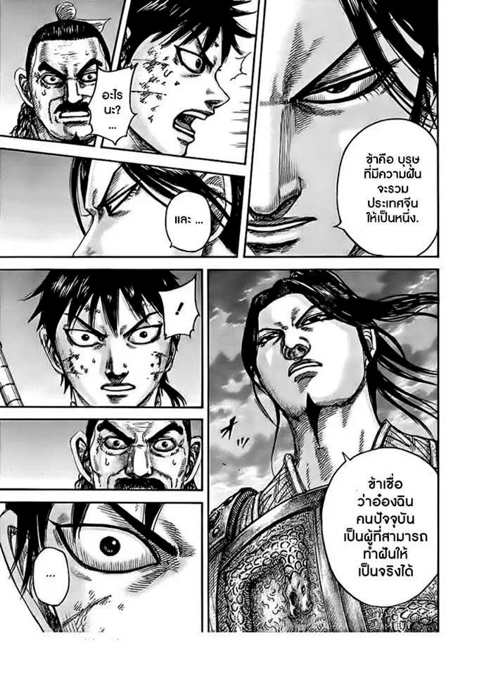 Kingdom ตอนที่ 433 หน้า 13