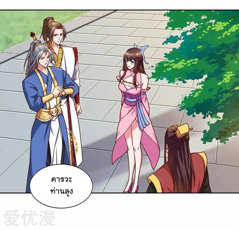 Reborn 80,000 years ตอนที่ 58 หน้า 28