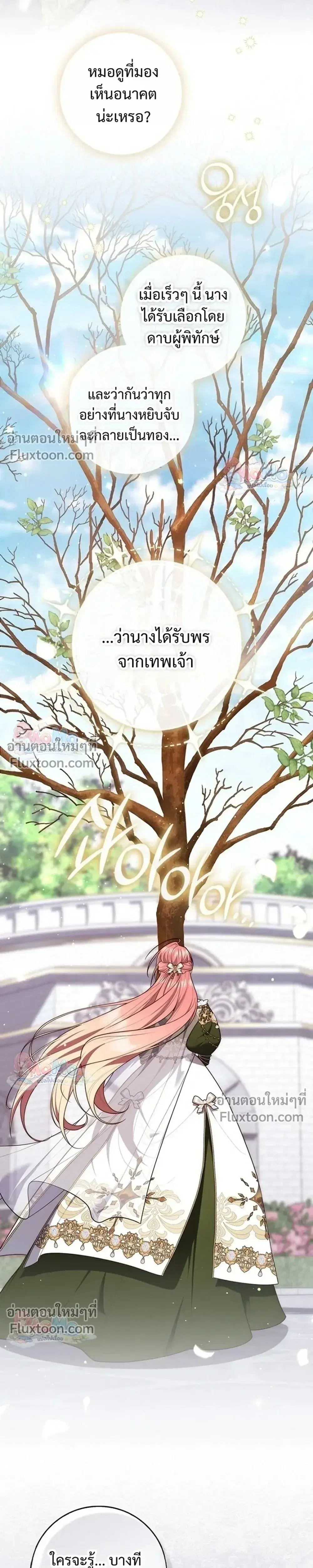 Fortune-Telling Lady ตอนที่ 155 หน้า 21