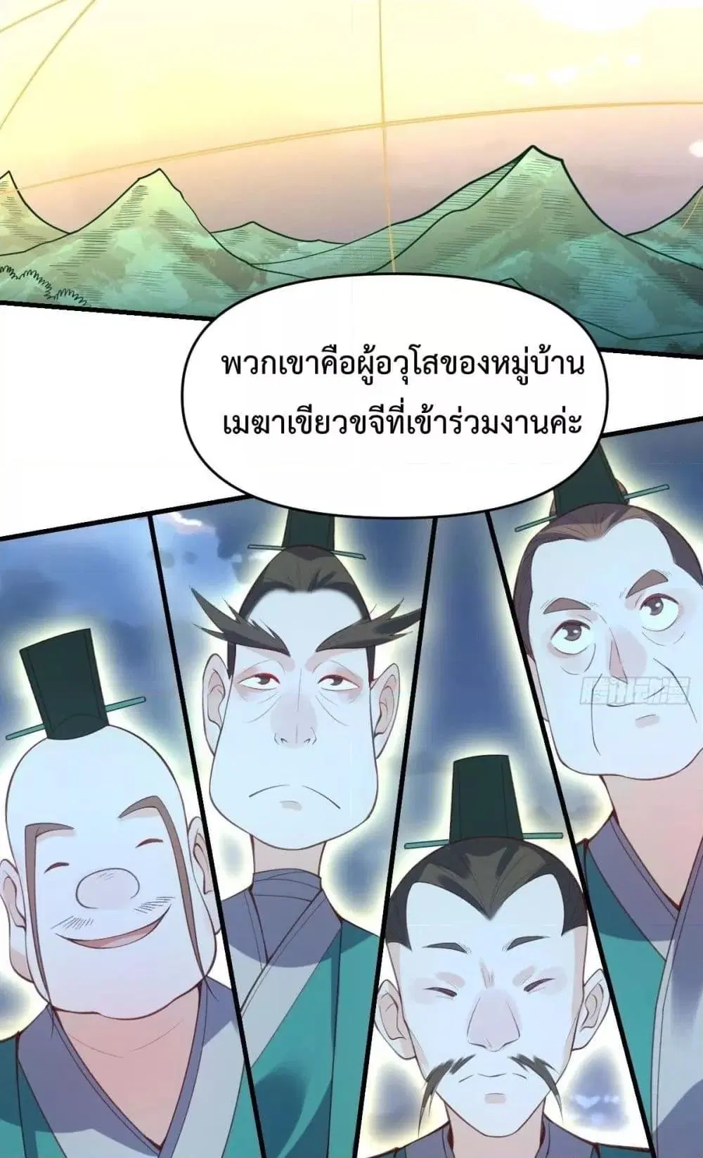 It Turns Out That I Am A Big Cultivator ตอนที่ 77 หน้า 13