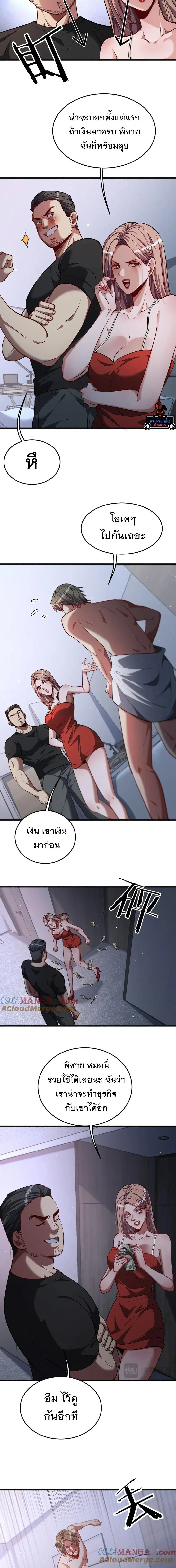 i’m stuck on the same day for a thousand years ตอนที่ 172 หน้า 7
