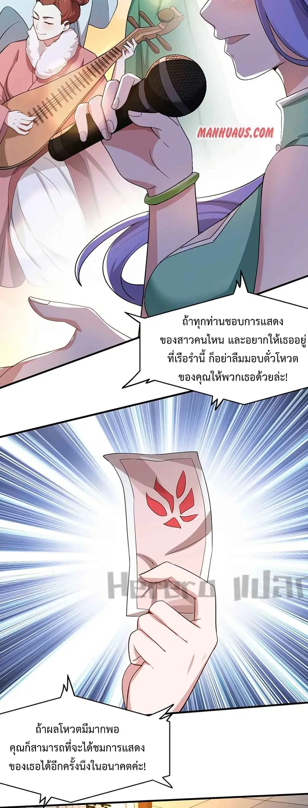Super Warrior in Another World ตอนที่ 211 หน้า 10