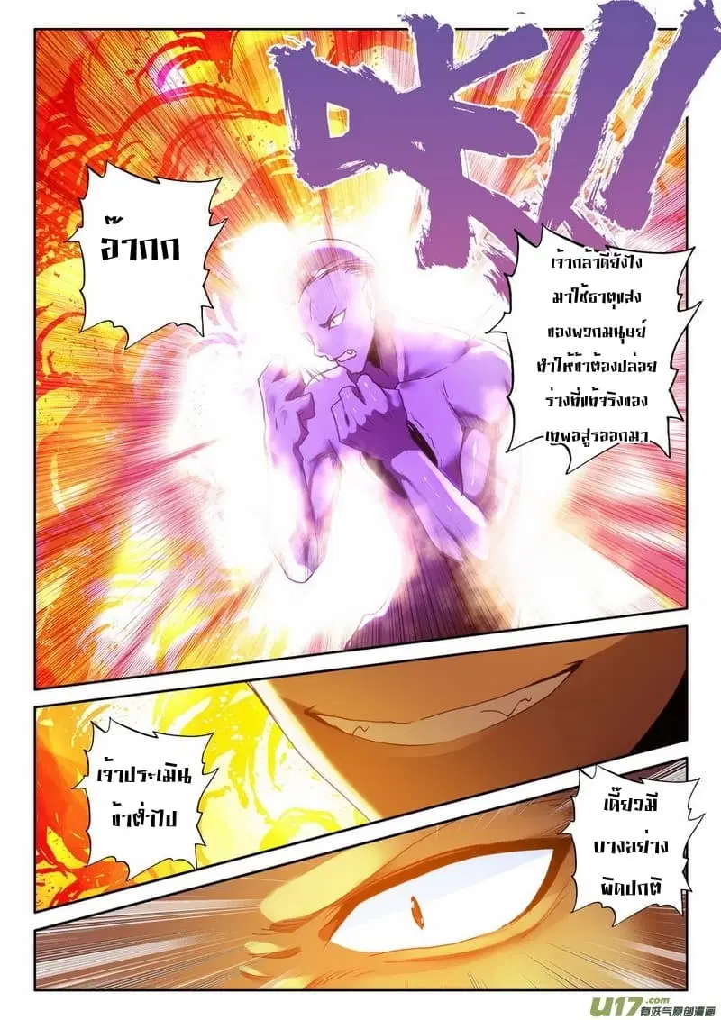 Shen Yin Wang Zuo ตอนที่ 104 หน้า 6