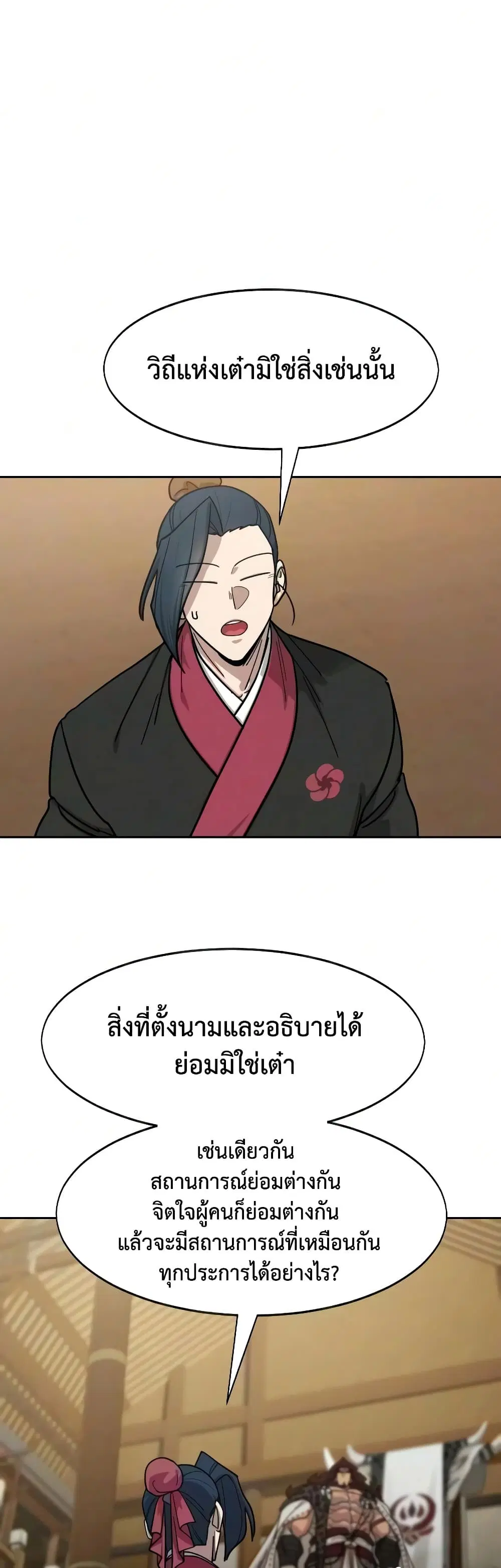 Return of the Mount Hua Sect ตอนที่ 170 หน้า 10