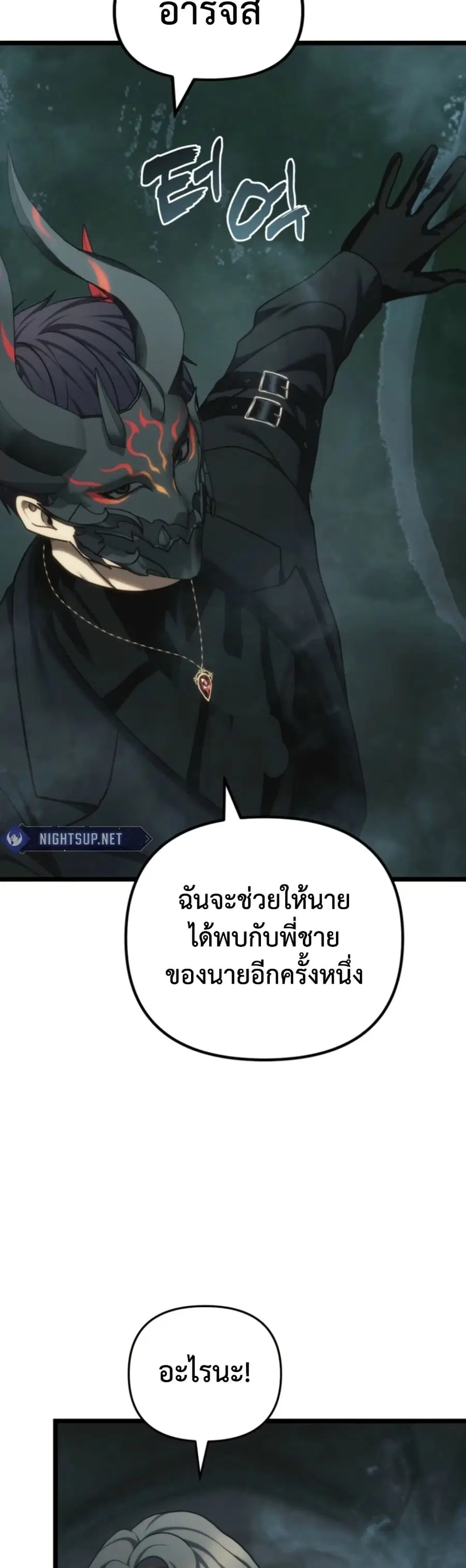 Ranker Who Lives A Second Time ตอนที่ 211 หน้า 30