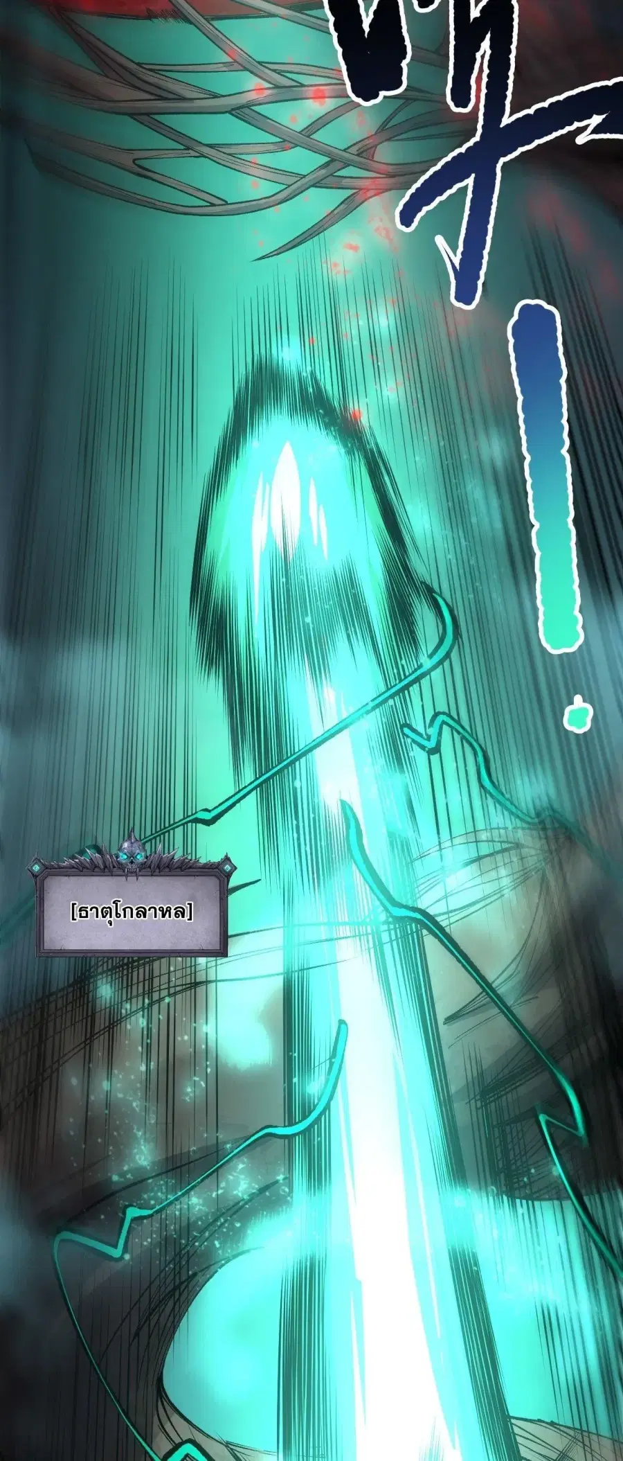 Necromancer King of The Scourge ตอนที่ 264 หน้า 33