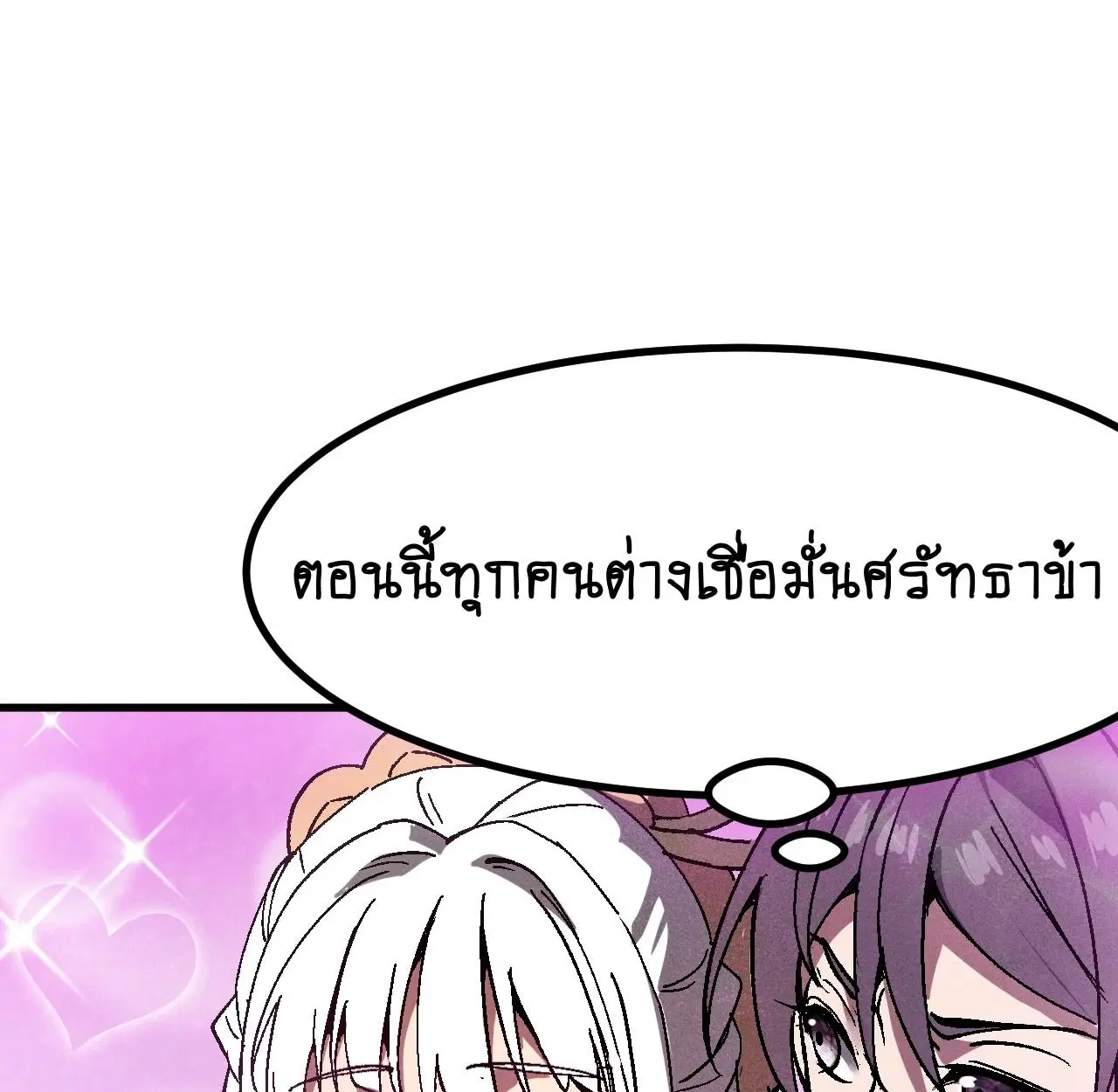 AccidentaIIy Became Famous Throughout History ตอนที่ 36 หน้า 57