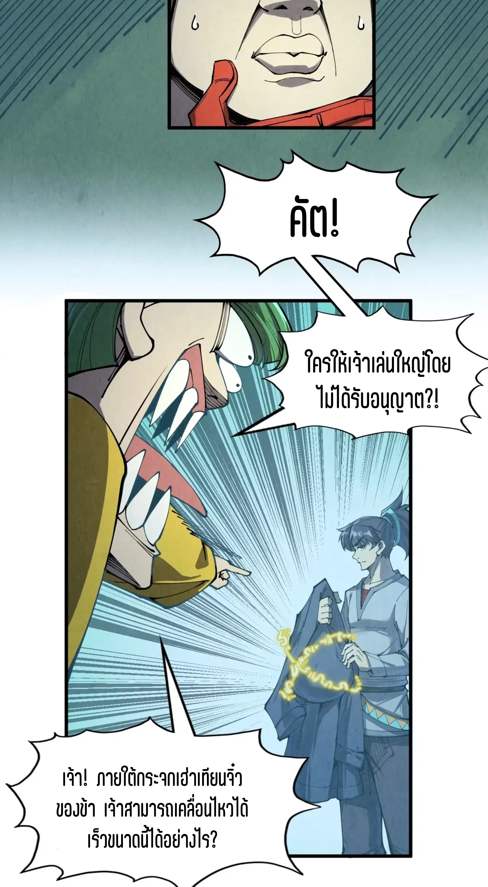 The Eternal Supreme ตอนที่ 254 หน้า 11