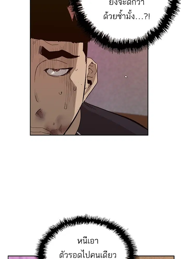 Weak Hero ตอนที่ 193 หน้า 89