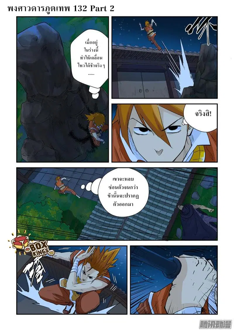 Tales of Demons and Gods ตอนที่ 132 หน้า 9