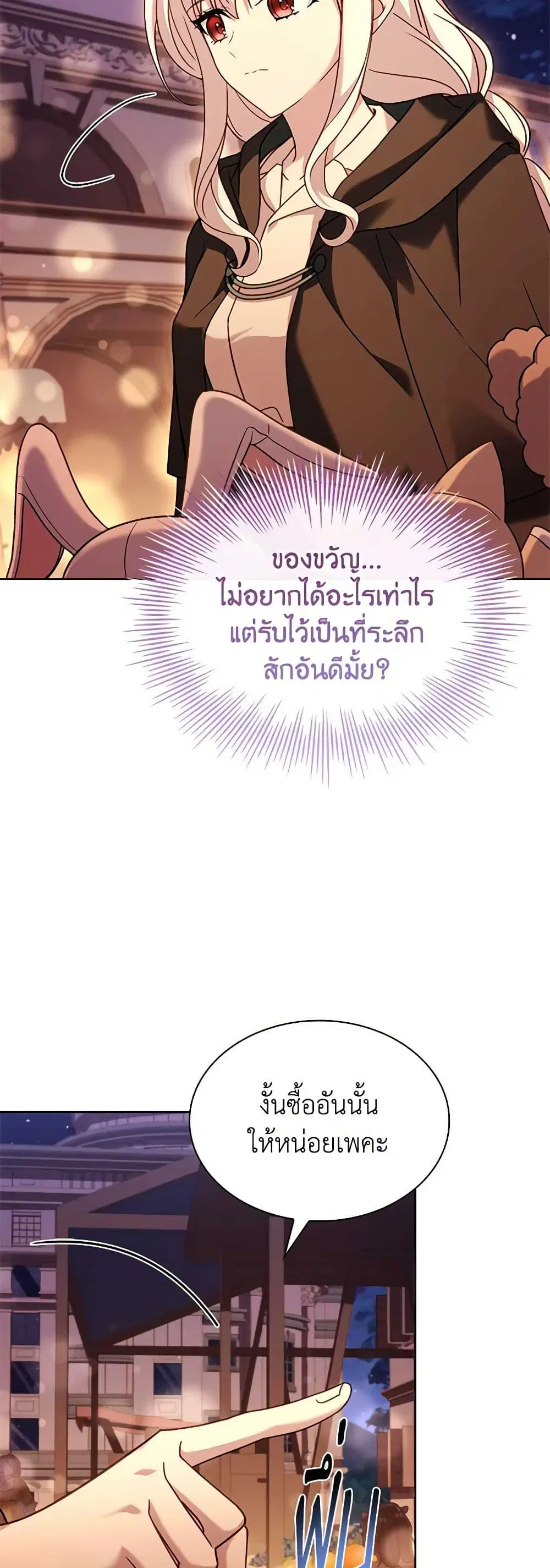 The Lady Needs a Break ตอนที่ 103 หน้า 9