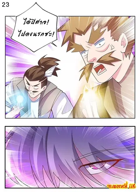 Above All Gods ตอนที่ 116 หน้า 25