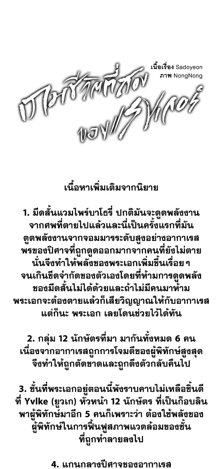 Ranker Who Lives A Second Time ตอนที่ 140 หน้า 57