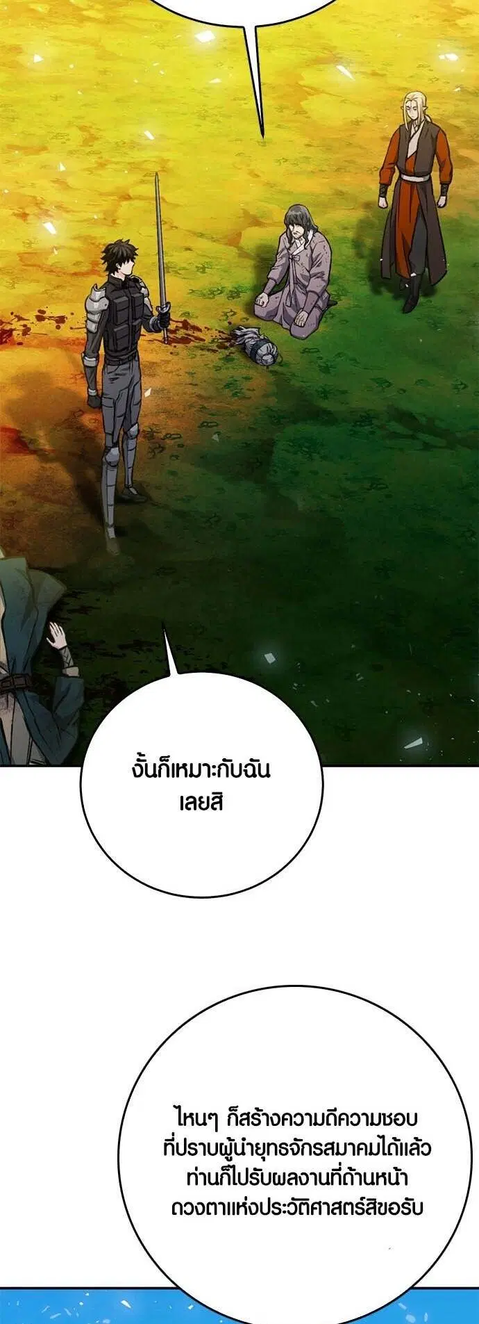Seoul Station Druid ตอนที่ 126 หน้า 38