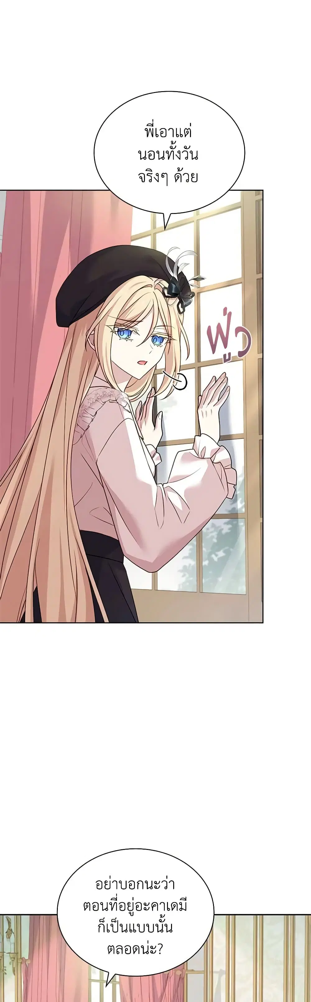 The Lady Needs a Break ตอนที่ 119 หน้า 10