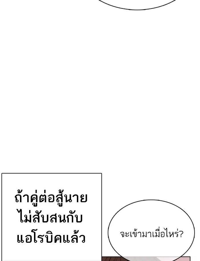 How to Fight ตอนที่ 33 หน้า 108