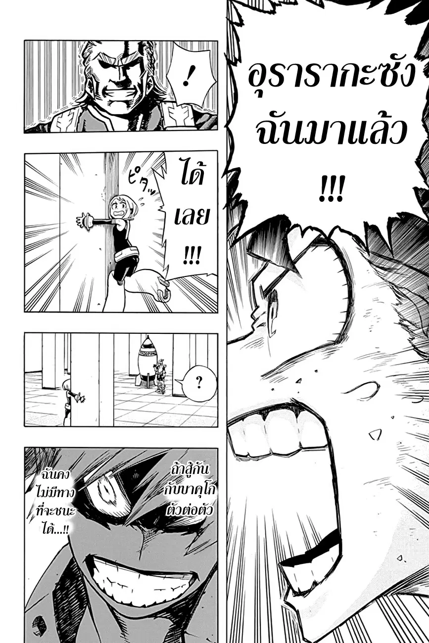 My Hero Academia ตอนที่ 10 หน้า 14