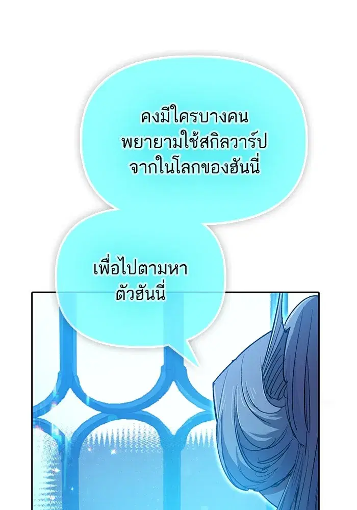 The S-Classes That I Raised (My S-Class Hunters) ตอนที่ 64 หน้า 115
