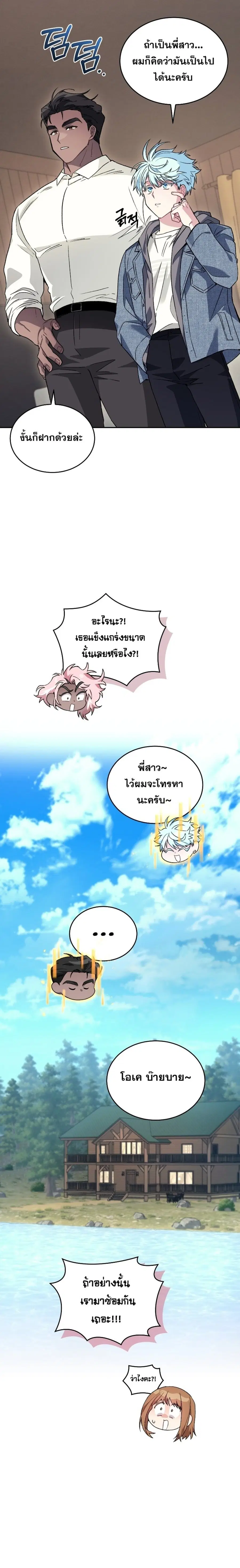 I Stole the Number One Ranker’s Soul ฉันขโมยวิญญาณของแรงเกอร์อันดับ 1 ตอนที่ 55 หน้า 5
