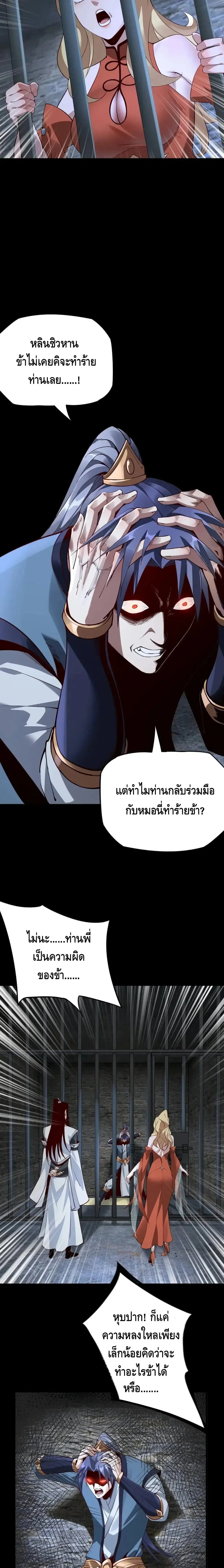 Villain is here ตอนที่ 16 หน้า 8