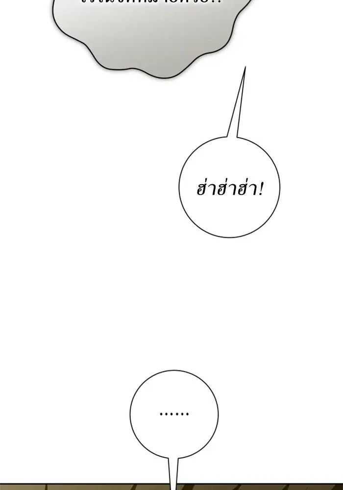 Your Throne ตอนที่ 133 หน้า 119