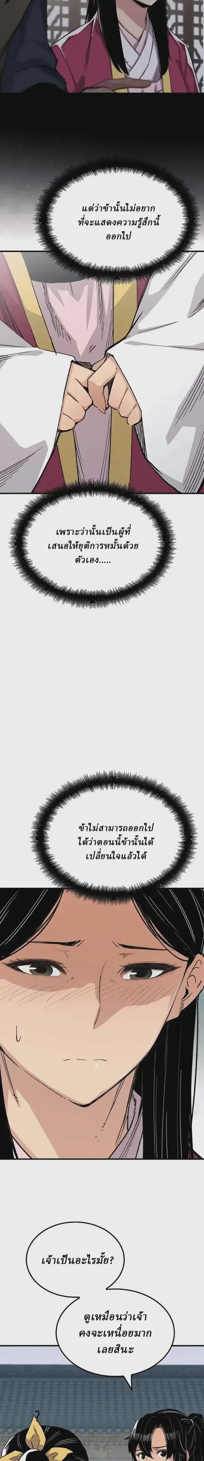 Reborn As The Heavenly Demon ตอนที่ 55 หน้า 14