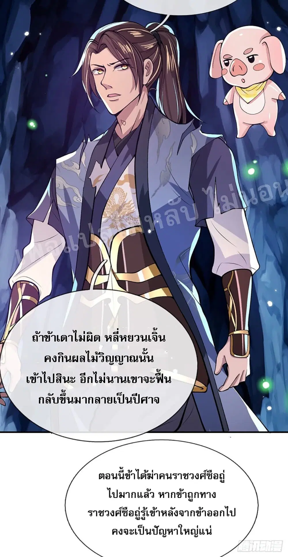 Royal God of War, Rising Dragon ตอนที่ 23 หน้า 21