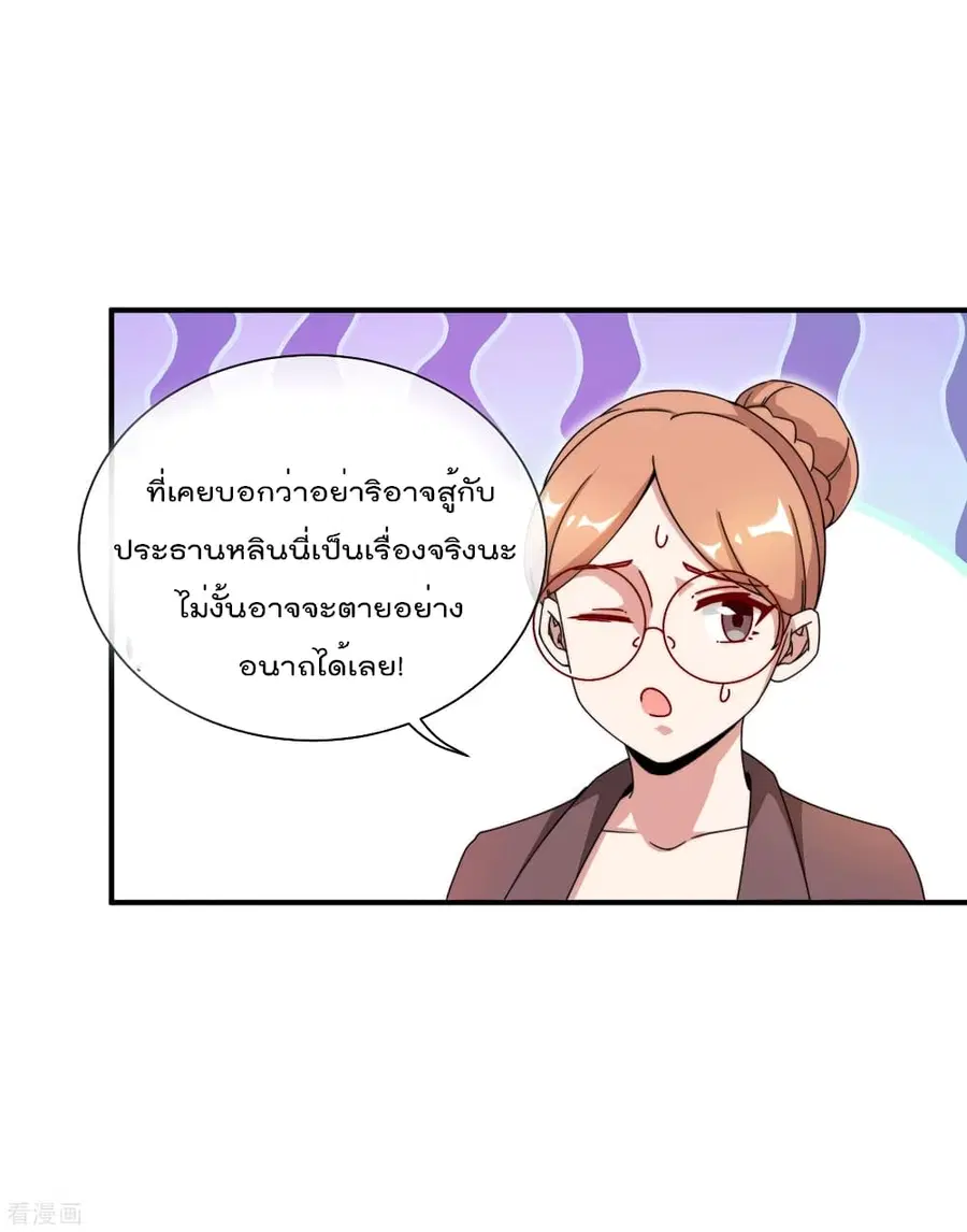 I am The Richest in The World ตอนที่ 179 หน้า 6