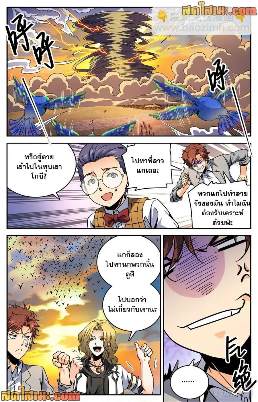 Versatile Mage ตอนที่ 595 หน้า 13